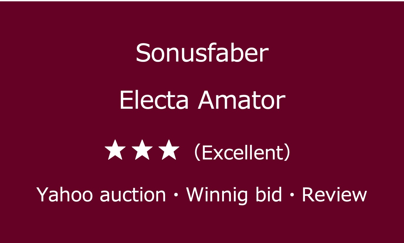 ヤフオク落札価格情報・Sonus faber ELECTA AMATOR・中古オーディオの価格当時の仕様音質レビュー・アイコン