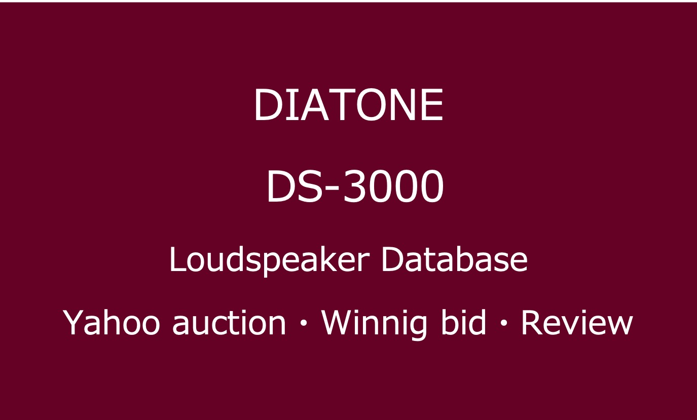 DIATONE_DIATONE_DS-3000４ウェイスピーカー・ヤフオク落札価格情報・中古オーディオの価格当時の仕様音質レビュー・アイコン