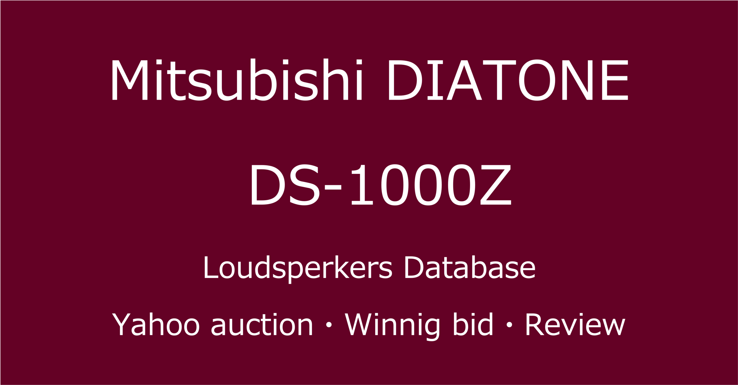 2025-05-29_DIATONE-DS-1000Zブックシェルフスピーカー_オークションやショップでの中古オーディオ価格相場と人気や評価・音質レビューの総合情報ブログアイコン