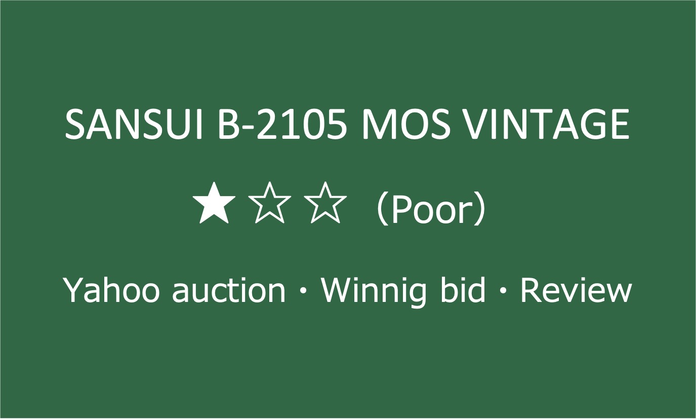 SANSUI B-2105 MOS VINTAGEの人気と中古価格そして過去の音質レビュー | わんりす – Wan Lis –