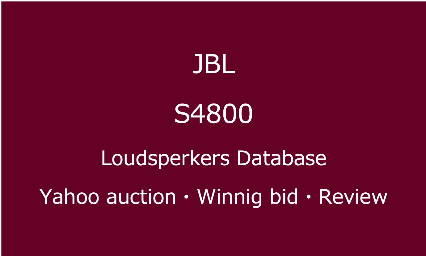 2025-01-28 _JBL-S4800_スピーカー・ヤフオク落札価格情報・中古オーディオの価格当時の仕様音質レビュー・アイコン