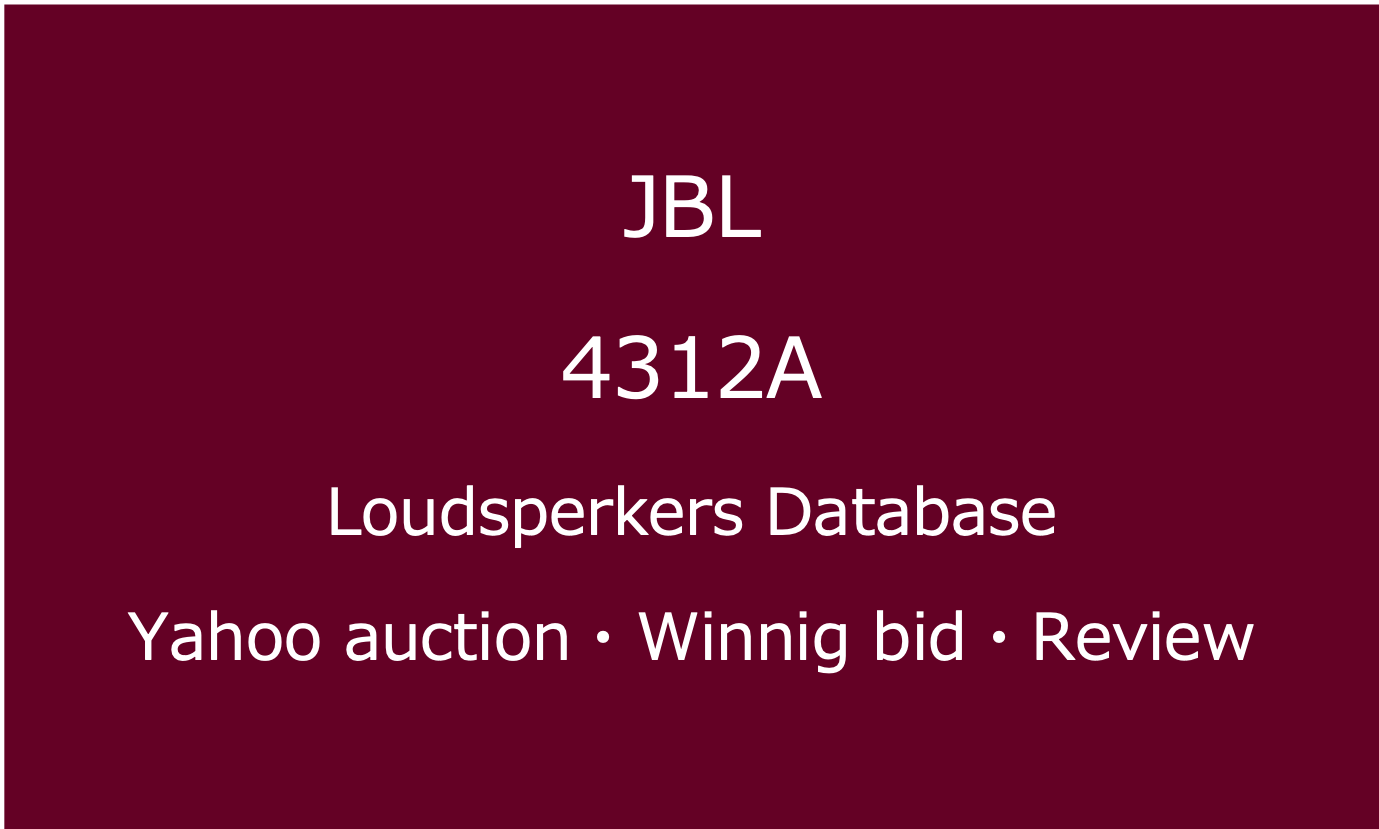 2025-01-14 _ JBL 4312A _パワーアンプ・ヤフオク落札価格情報・中古オーディオの価格当時の仕様音質レビュー・アイコン