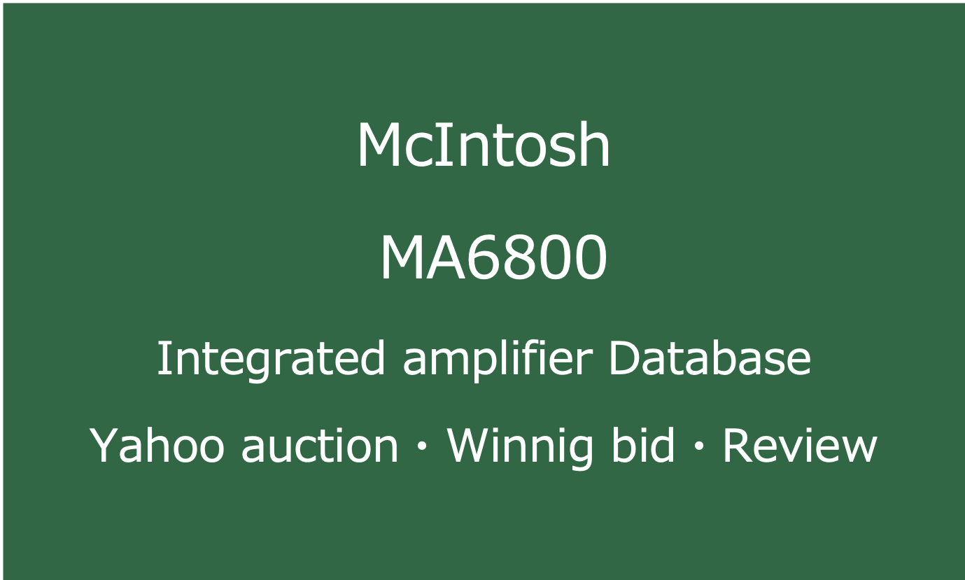 2025-03-09_McIntosh MA6800_プリメインアンプ・ヤフオク落札価格情報・中古オーディオの価格当時の仕様音質レビュー・アイコン