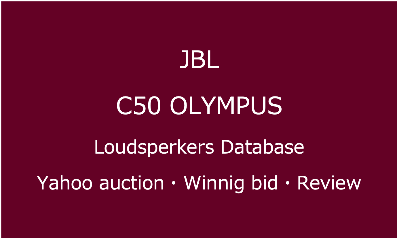 2025-02-05_JBL C50 OLYMPUS S7_ビンテージスピーカー・ヤフオク落札価格情報・中古オーディオの価格当時の仕様音質レビュー・アイコン