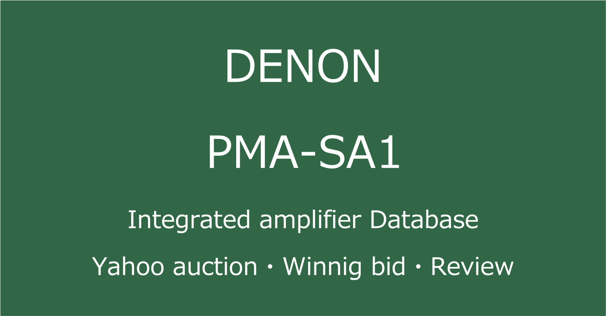 2025-07-10_DENON-PMA-SA1バランス増幅プリメインアンプ_オークションやショップでの中古オーディオ価格相場と人気や評価・音質レビューの総合情報ブログアイコン