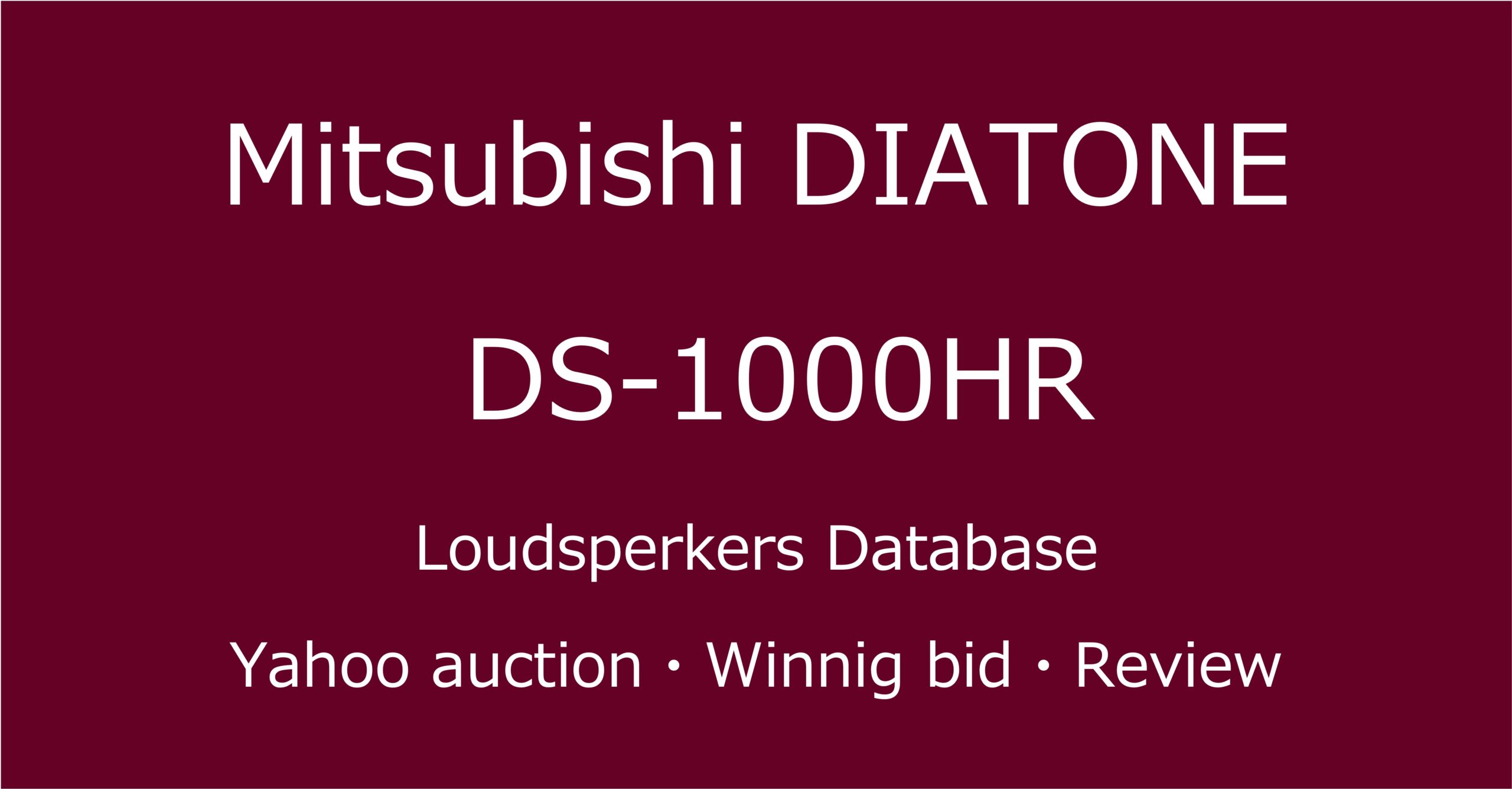 2025-05-29_DIATONE-DS-1000HRブックシェルフスピーカー_オークションやショップでの中古オーディオ価格相場と人気や評価・音質レビューの総合情報ブログアイコン
