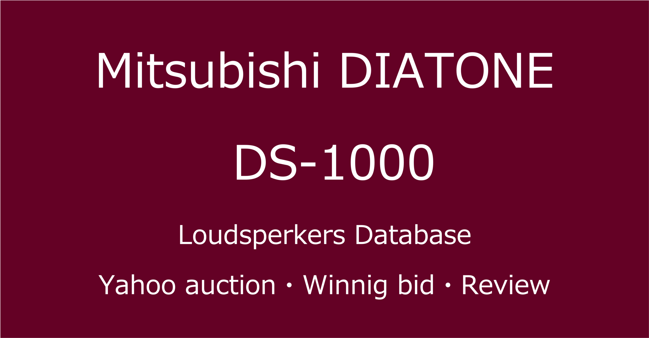 2025-05-29_DIATONE-DS-1000ブックシェルフスピーカー_オークションやショップでの中古オーディオ価格相場と人気や評価・音質レビューの総合情報ブログアイコン