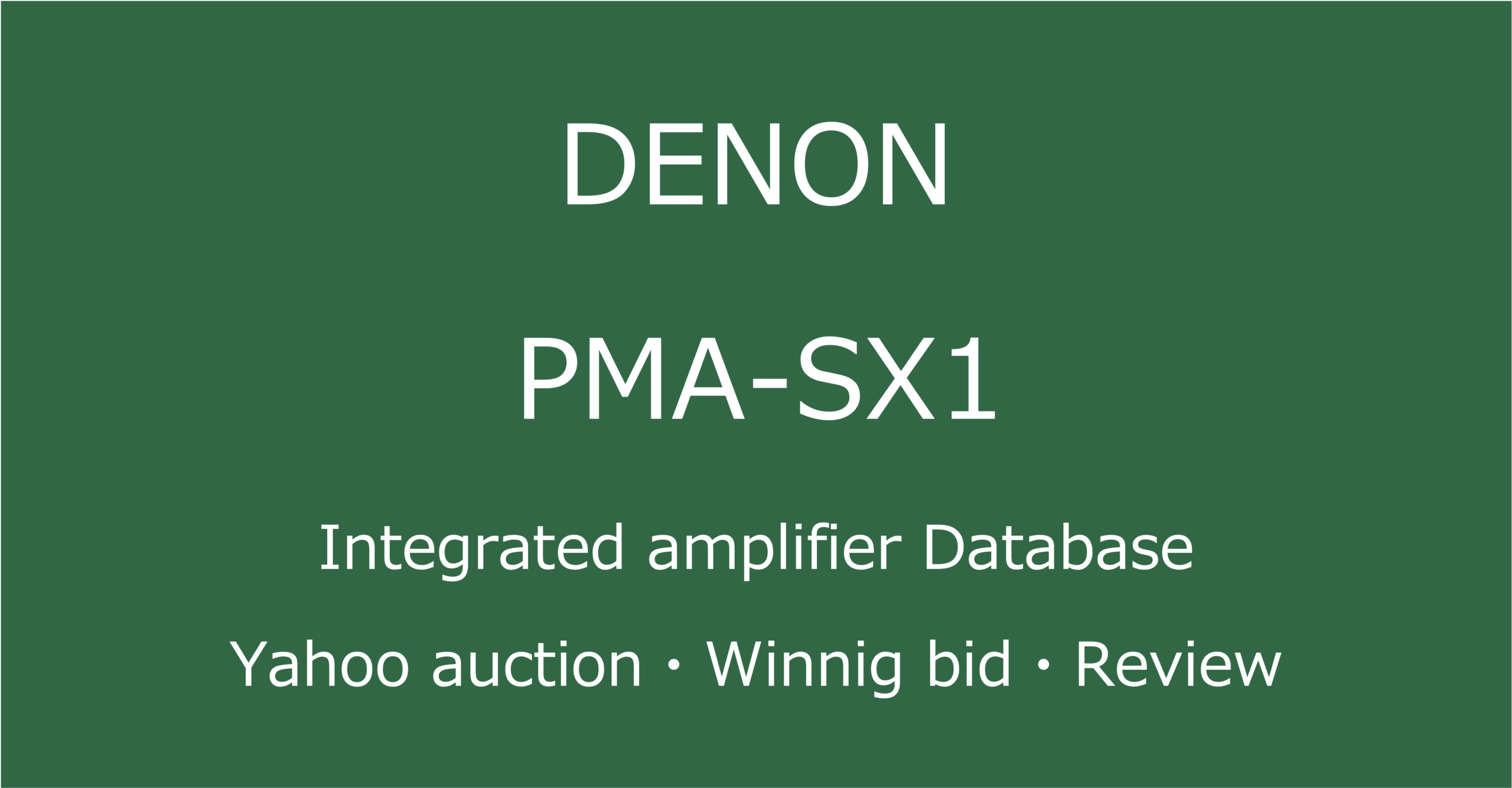 2025-07-22_DENON-PMA-SX1プリメインアンプ_オークションやショップでの中古オーディオ価格相場と人気や評価・音質レビューの情報ブログアイコン
