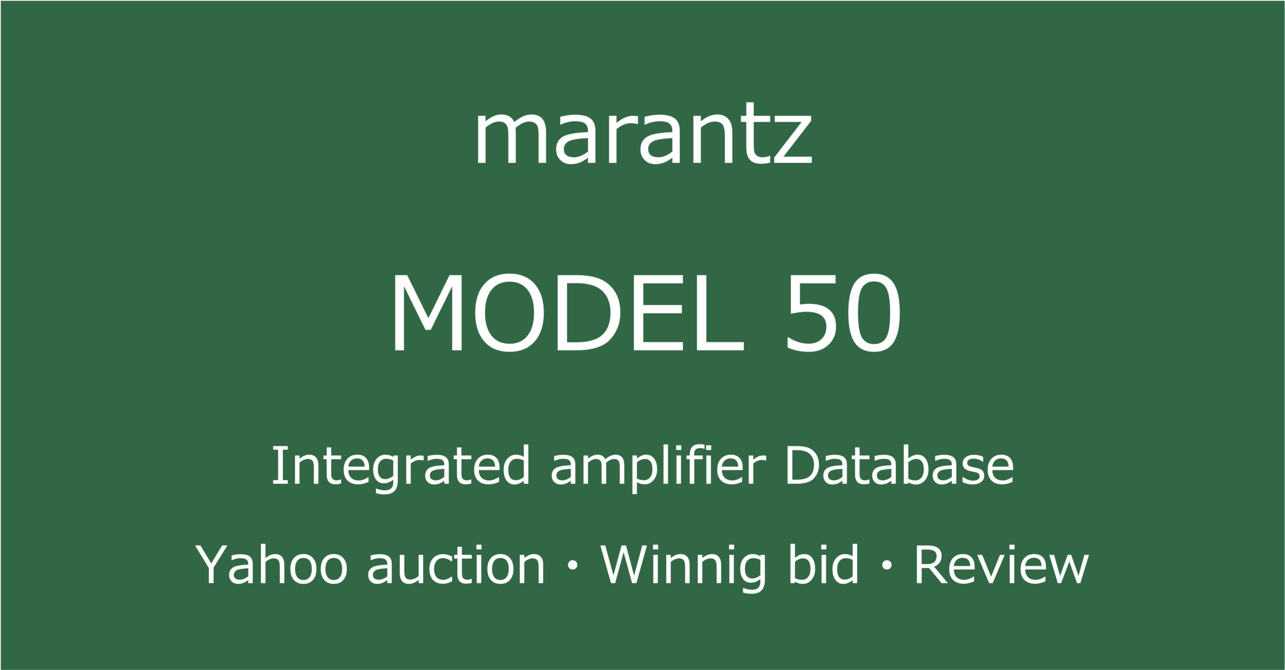 2025-11-04marmantzMODEL50-_ヤフオク・メルカリ・専門店の中古オーディオ価格相場と評価・評判・音質レビューと修理の情報記事アイコン