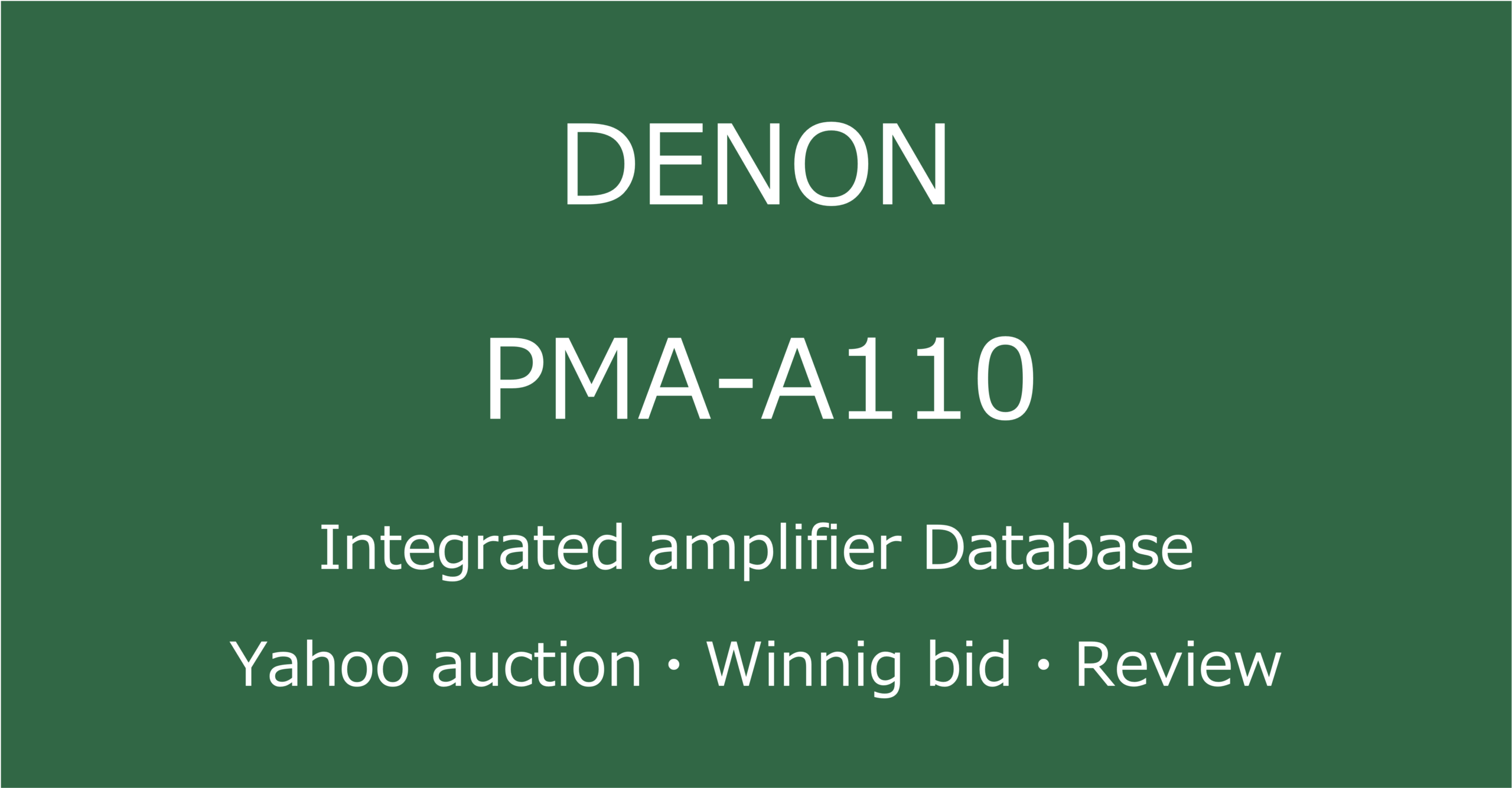 2025-07-28_DENON_PMA-A110プリメインアンプ_オークションやショップでの中古オーディオ価格相場と人気や評価・音質レビューの情報ブログアイコン