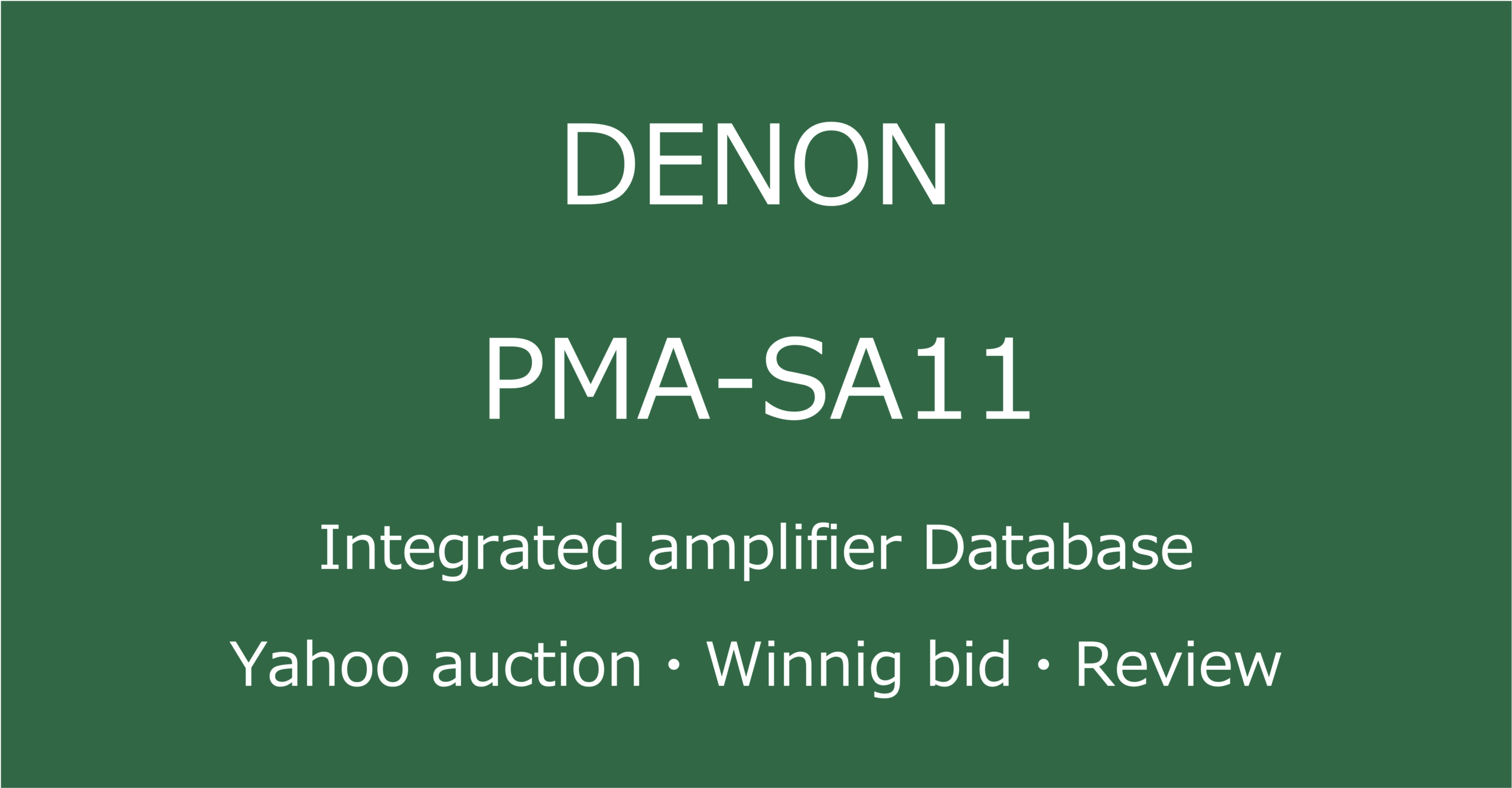 2025-07-10_DENON-PMA-SA11プリメインアンプ_オークションやショップでの中古オーディオ価格相場と人気や評価・音質レビューの総合情報ブログアイコン