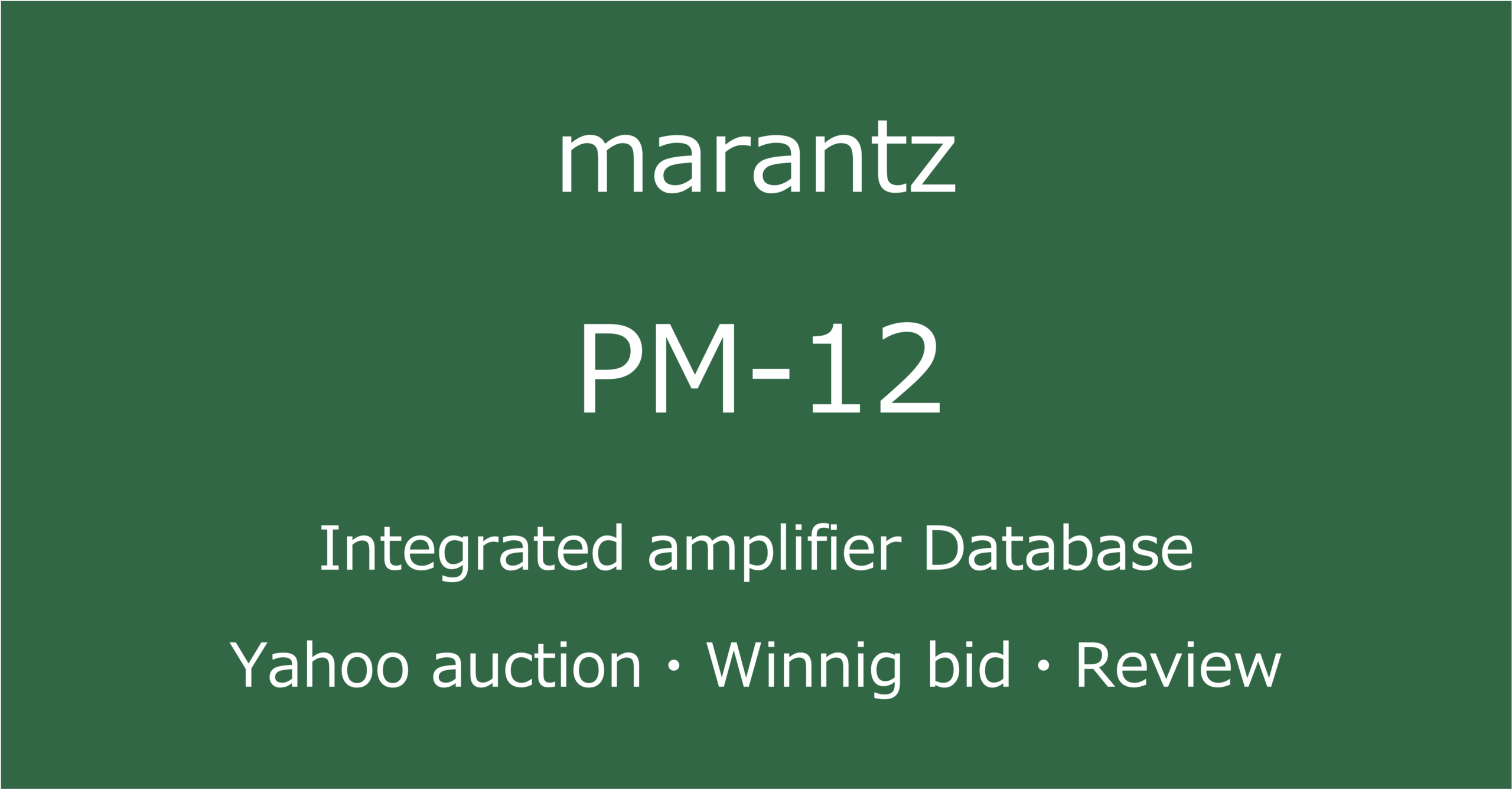 2025-10-23marantz-PM-12-プリメインアンプ_ブログアイコン